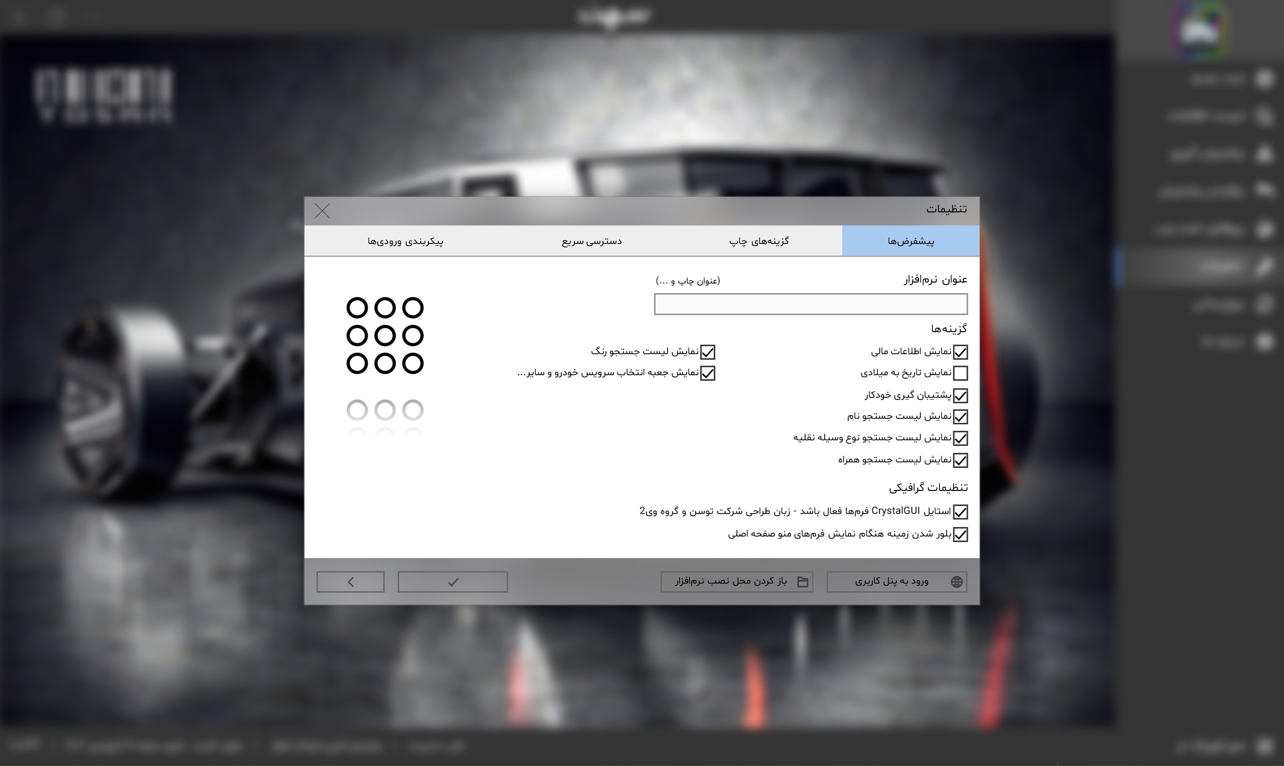 بخش تنظیمات