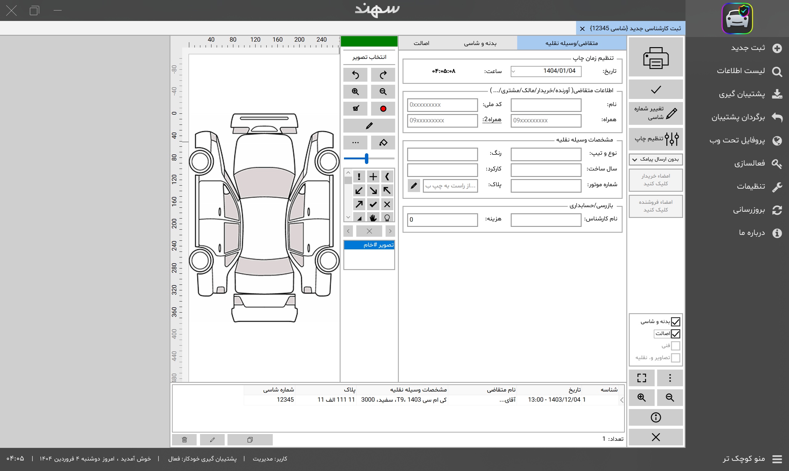 فرم ثبت کارشناسی